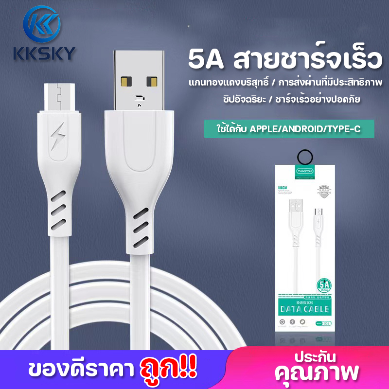 kksky-สายชาร์จ-1m-สายชาร์จ-5aสายชาร์จ-type-c-สายชาร์จเร็ว-usb-ถ่ายโอนข้อมูล-usb-data-cable