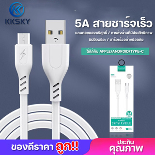 kksky สายชาร์จ 1M สายชาร์จ 5Aสายชาร์จ type c สายชาร์จเร็ว USB ถ่ายโอนข้อมูล USB Data Cable