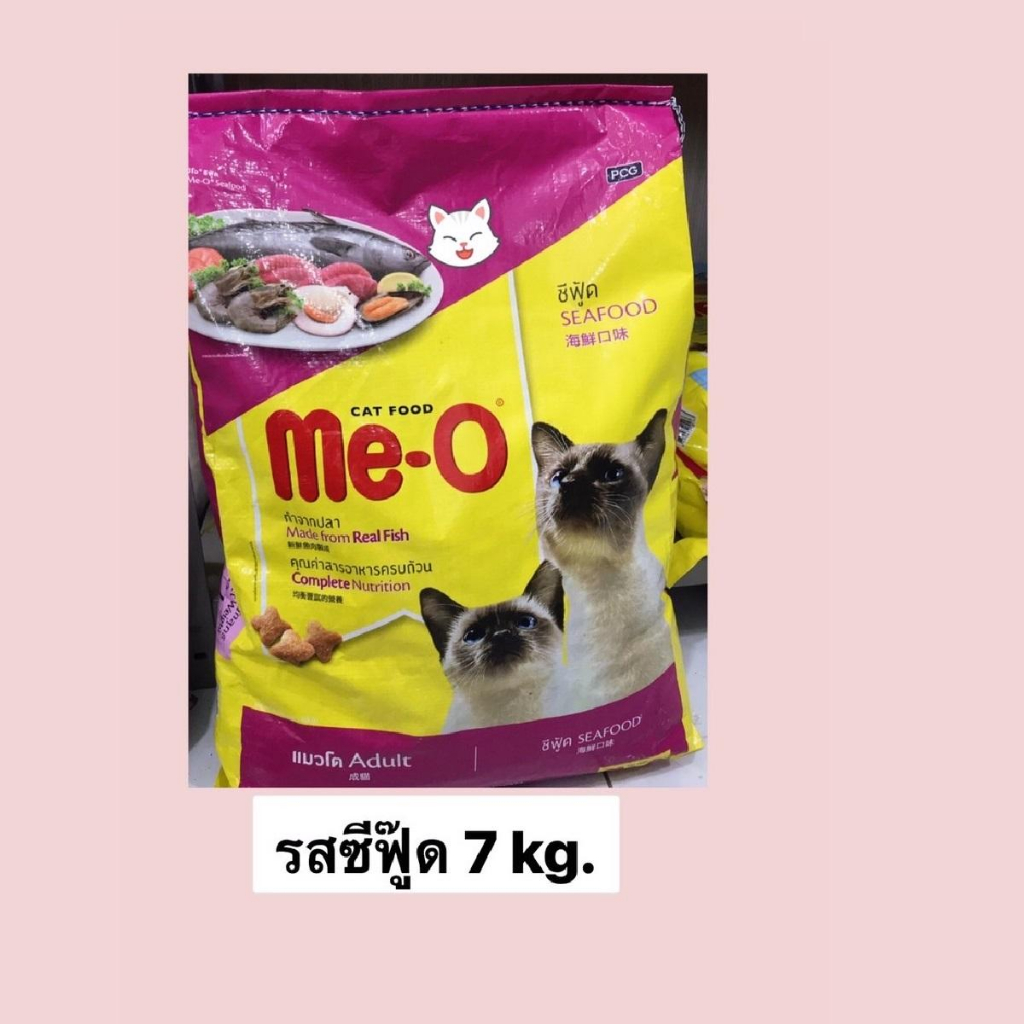 me-o-มีโอ-อาหารเม็ดสำหรับแมว-ขนาด-7-kg