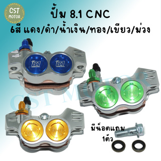 ปั้ม8.1 CNC ปั้มแต่ง 8.1 ปั้ม81 แต่งCNC แจ่ม พร้อมส่งจากไทย