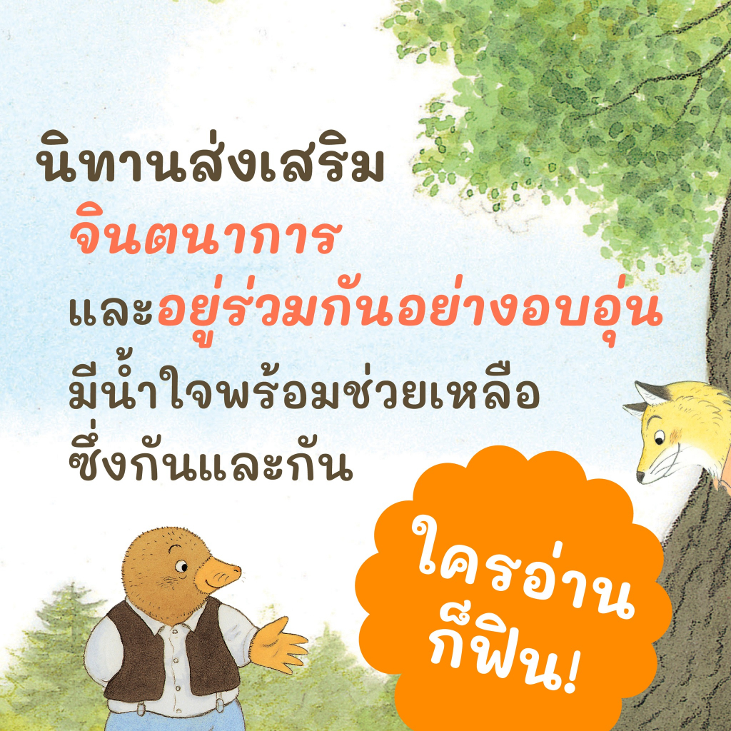 หนังสือนิทาน-ปกแข็ง-บ้านต้นไม้-10-ชั้น-เลือกเล่มได้-หนังสือเด็ก-ที่หมอประเสริฐแนะนำ-สมาชิกใหม่บ้านต้นไม้