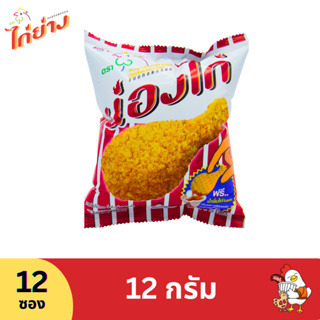 น่องไก่ ขนมทอดกรอบรสดั้งเดิม 12g (12 ซอง)