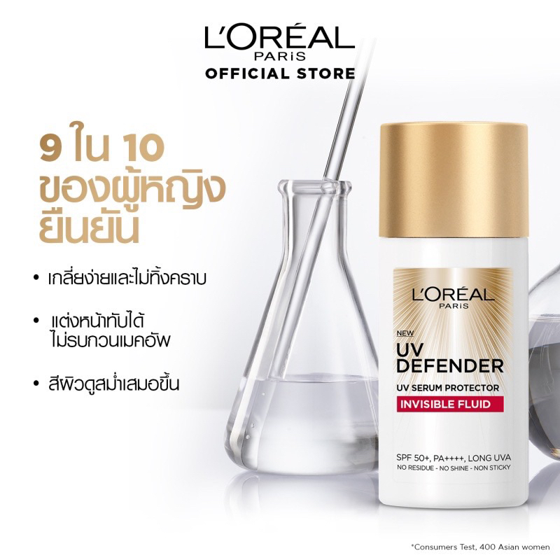 loreal-ลอรีอัล-กันแดด-defender-invisible-fluid-spf-50-pa-50-ml