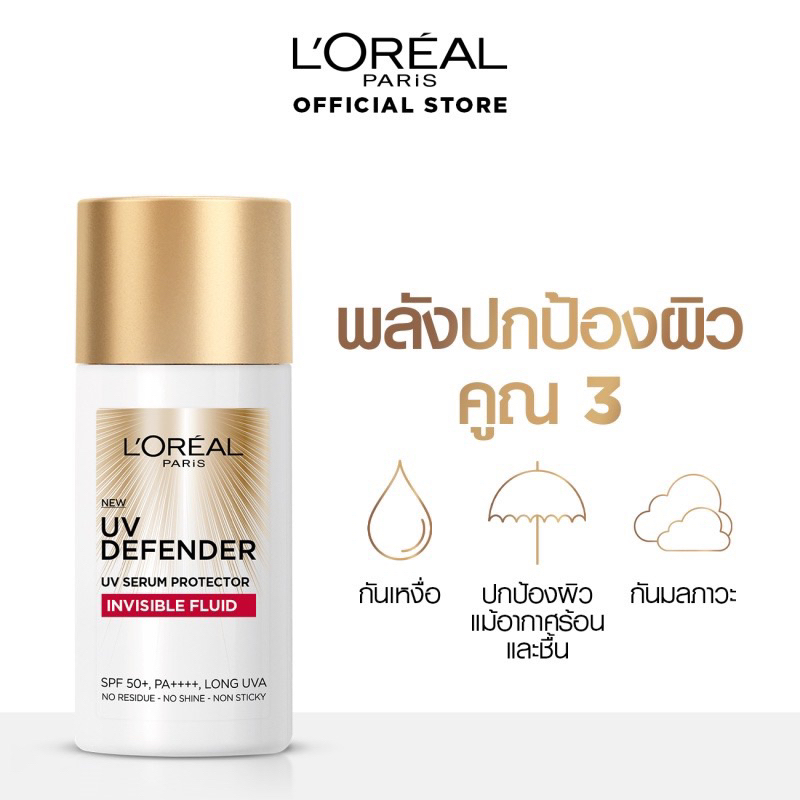 loreal-ลอรีอัล-กันแดด-defender-invisible-fluid-spf-50-pa-50-ml