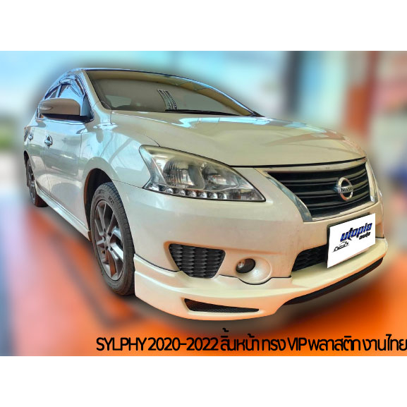 สเกิร์ตหน้า-sylphy-2020-2022-ลิ้นหน้า-ทรง-vip-พลาสติก-abs-งานดิบ-ไม่ทำสี