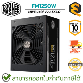 Cooler Master Power Supply MWE Gold 1250 V2 ATX3.0 พาวเวอร์ซัพพลาย ของแท้ ประกันศูนย์ 10ปี