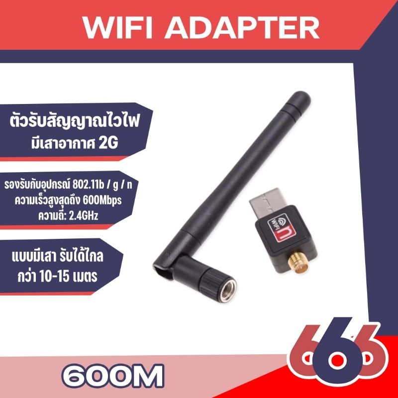 usb-เสาอากาศ-wifi-usb-2-0-wireless-802-11n-600mbps