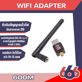 USB เสาอากาศ Wifi USB 2.0 Wireless 802.11N 600mbps