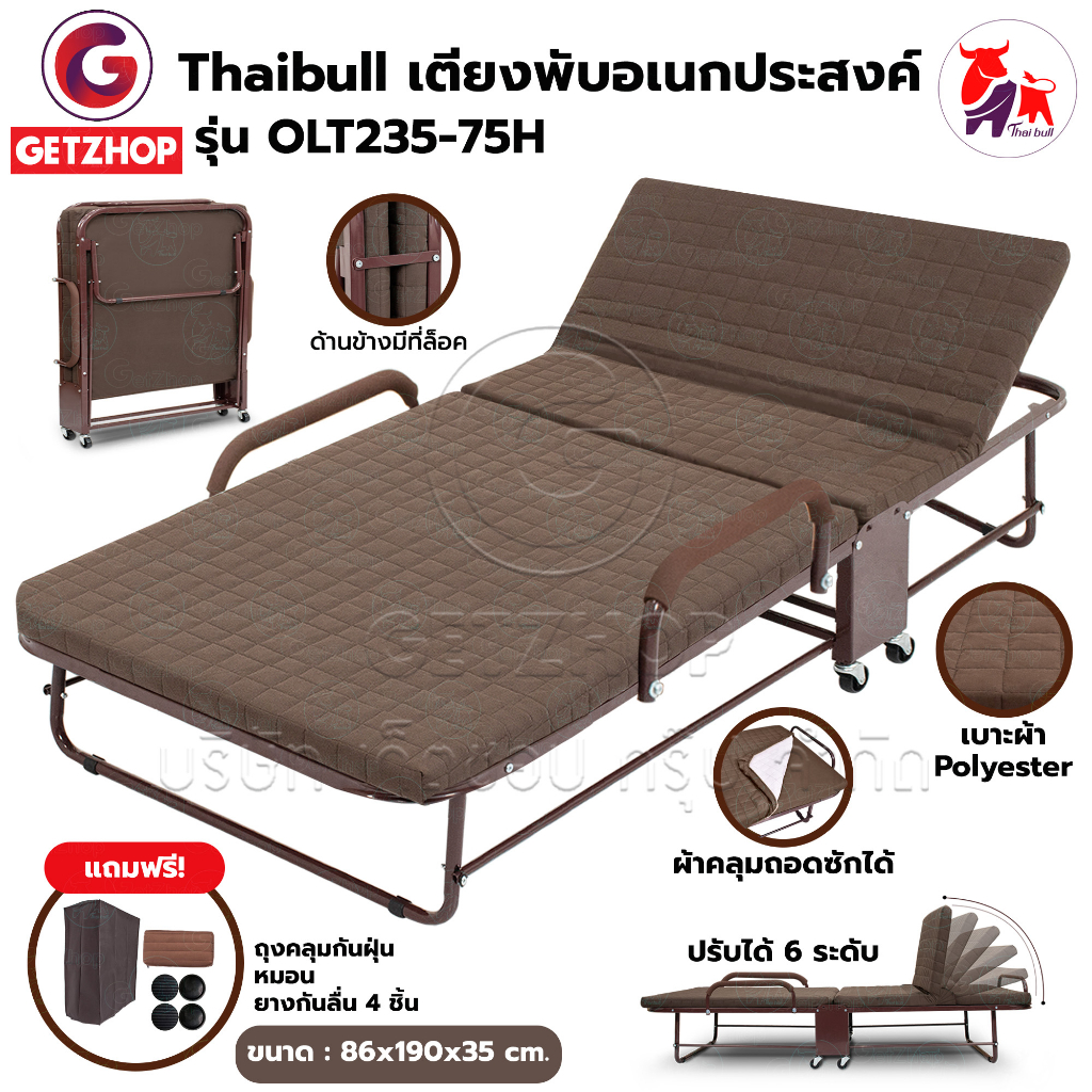 thaibull-รุ่น-olt235-75h-เตียงเสริม-เตียงนอนปรับระดับได้-เตียงพับอเนกประสงค์-เตียงนอนพับได้-folding-bed-square-brown