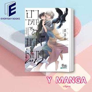 MG Y อาวรณ์รักนางเงือก (จบ) พร้อมส่ง หนังสือการ์ตูน การ์ตูนวาย มังงะวาย โดจินวาย แฟนตาซี คำสาป นางเงือก นายเงือก