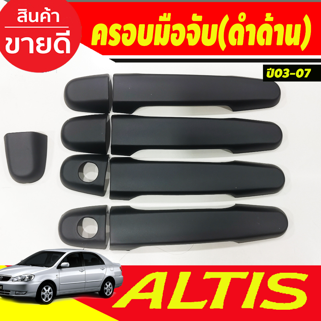 ครอบมือจับ-ครอบมือเปิดประตู-รถยนต์-สีดำด้าน-toyota-altis-2002-2003-2004-2005-2006