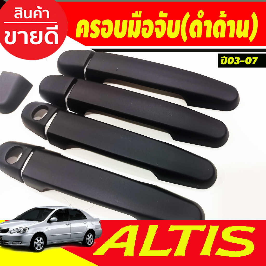 ครอบมือจับ-ครอบมือเปิดประตู-รถยนต์-สีดำด้าน-toyota-altis-2002-2003-2004-2005-2006