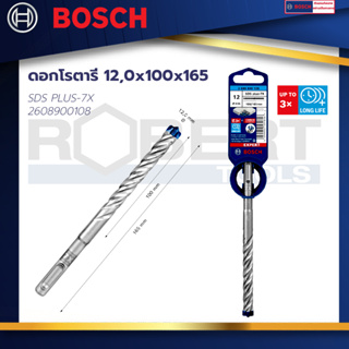 Bosch ดอกโรตารี่ SDS PLUS-7X 12,0x100x165 : EXPERT