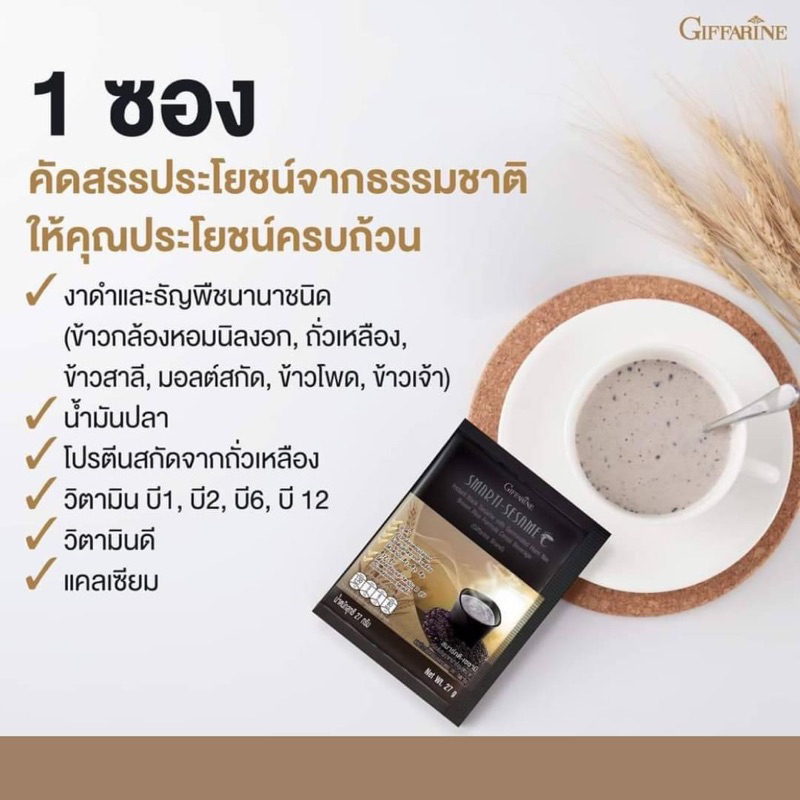 งาดำชงดื่ม-งาดำผสมข้าวกล้องหอมนิลงอกชนิดผง-giffarine-smarti-sesame-สมาร์ท-ติ-เซซามิ-กิฟฟารีน