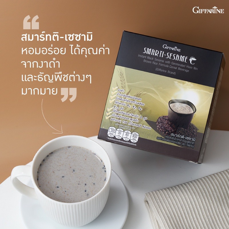 งาดำชงดื่ม-งาดำผสมข้าวกล้องหอมนิลงอกชนิดผง-giffarine-smarti-sesame-สมาร์ท-ติ-เซซามิ-กิฟฟารีน