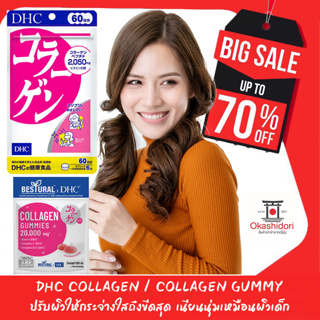 ถูกที่สุด‼️ DHC Collagen ปรับผิวให้กระจ่างใสถึงขีดสุด เนียนนุ่มเหมือนผิวเด็ก รูขุมขนกระชับ ผิวสวย อ่อนเยาว์