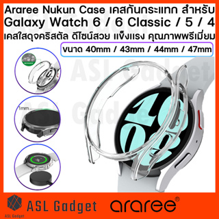 Araree Nukin Case สำหรับ Watch 6 / 6 Classic  / 5  / 4 ขนาด 40 mm / 44 mm เคสใสดุจคริสตัส ดีไซน์สวย แข็งแรง คุณภาพดี