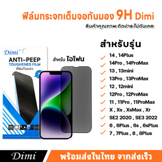 ฟิล์มกันมอง สำหรับiPhone 14 13,12 pro max 11 ฟิล์มกันเสือก X XS max XR ฟิล์ม กันมองข้าง 14plus 7plus 14Promax 15 Pro max