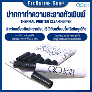 ปากกาทำความสะอาดหัวพิมพ์ความร้อน EasyPrint เครื่องปริ้นไร้หมึก ปริ้นไม่ชัด พิมพ์ไม่ครบ thermal printer