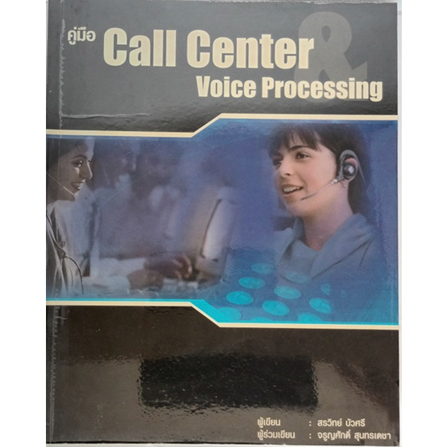 คู่มือ-call-center-voice-processing-หนังสือหายากมาก