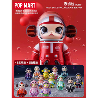 ❣️[Blind Box ready to ship : กล่องสุ่ม พร้อมส่ง] ❣️🌟POP MART :  MEGA SPCE MOLLY 100% BLIND BOX SERIES 2-A