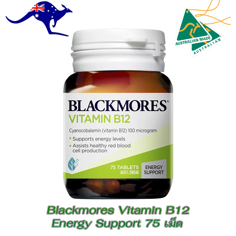 blackmores-vitamin-b6-40-เม็ด-blackmores-vitamin-b12-75-เม็ด