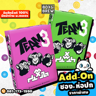 TEAM3 PINK / GREEN เกมฝึกความสามัคคี ทีมทรี Team 3 [ฟรีของแถม]  (English Version) board game บอร์ดเกม