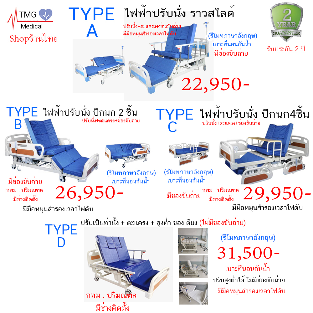 เตียงผู้ป่วย-ไฟฟ้า-5-ไกร์-ครบชุด-เตียงไฟฟ้า-ครบชุด