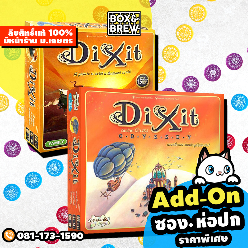 dixit-odyssey-ดิกซ์อิท-โอดิสซีย์-กล่องหลัก-เล่นได้-3-12-คน-ฟรีของแถม-th-บอร์ดเกม-board-game