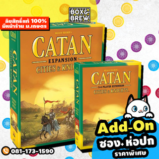 CATAN : Cities and Knights extension ภาคเสริม  [ฟรีของแถม+ฟรีห่อของขวัญ] (English Version) board game บอร์ดเกม