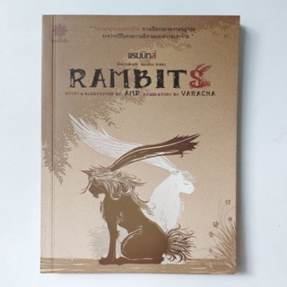 หนังสือ Rambits แรมบิทส์ - วราห์ชา