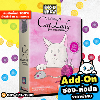 Cat Lady คุณนายแมวเหมียว [ฟรีของแถม] (TH) บอร์ดเกม Board Game