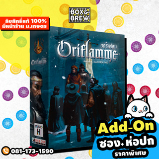 ออริเฟลม Oriflamme [ฟรีของแถม] (TH) บอร์ดเกม Board Game