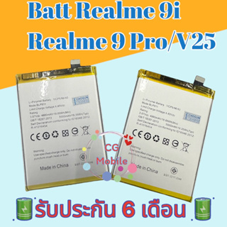 แบต Realme 9i/Realme 9 Pro/V25 แบตเตอรี่โทรศัพท์มือถือ มีของพร้อมส่ง