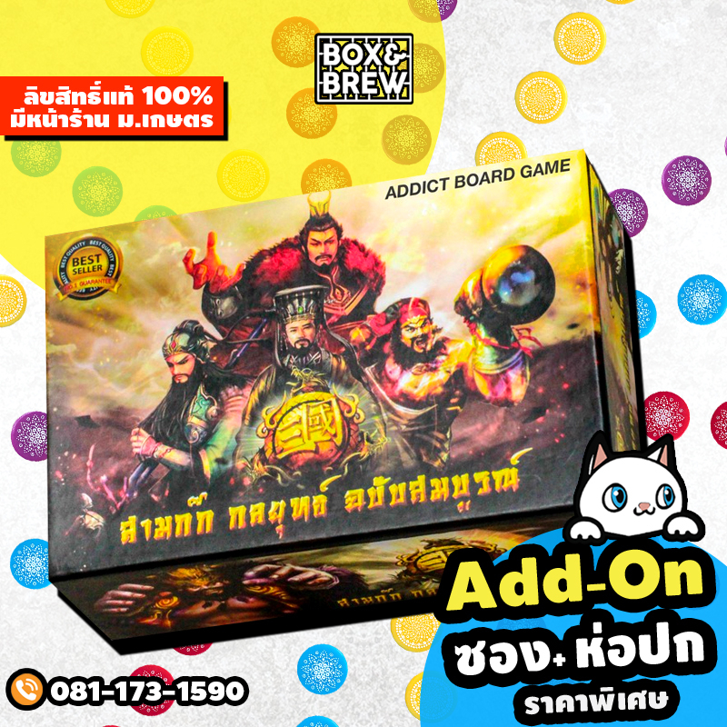 สามก๊กกลยุทธ์-ฉบับสมบูรณ์-ฟรีของแถม-thai-version-board-game-บอร์ดเกม