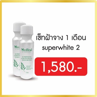 Mediral Set ฝ้าจาง 1 เดือน Superwhite 2