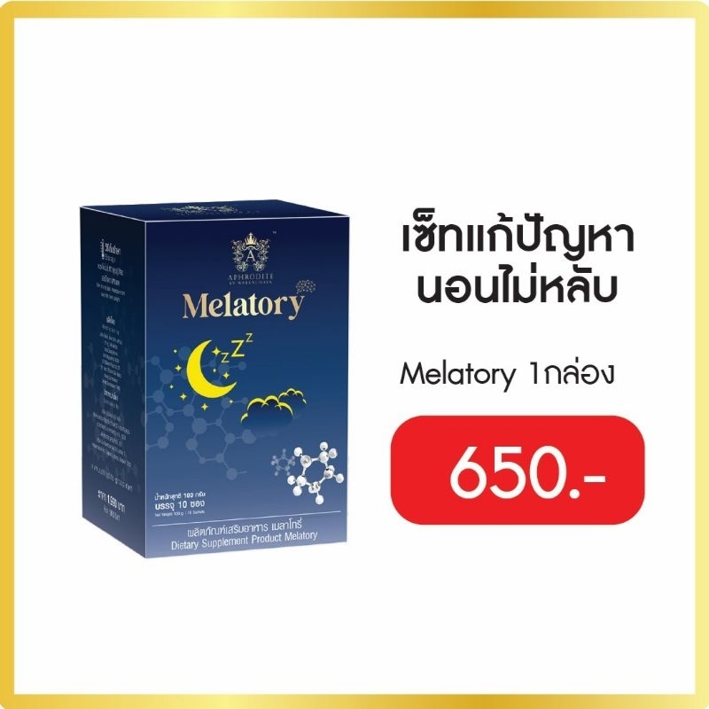 melatory-วิตามิน-ช่วยนอนหลับมีคุณภาพ-หลับลึก-หลับง่าย-หลับสบาย-หายเครียด-ตื่นมาสดชื่น-สารสกัดจากธรรมชาติ