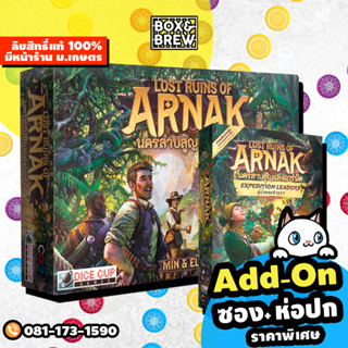 นครสาบสูญแห่งอาร์นัค - Lost Ruin of Arnak [ฟรีของแถม] (TH) บอร์ดเกม Board Game