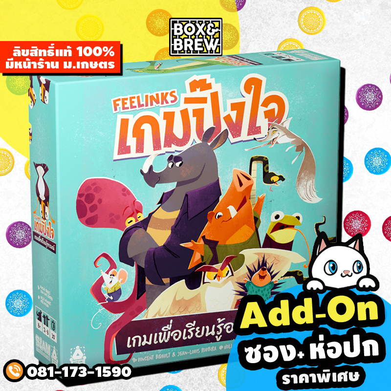 เกมปิ๊งใจ-feelinks-ฟรีของแถม-ฟรีห่อของขวัญ-th-บอร์ดเกม-board-game