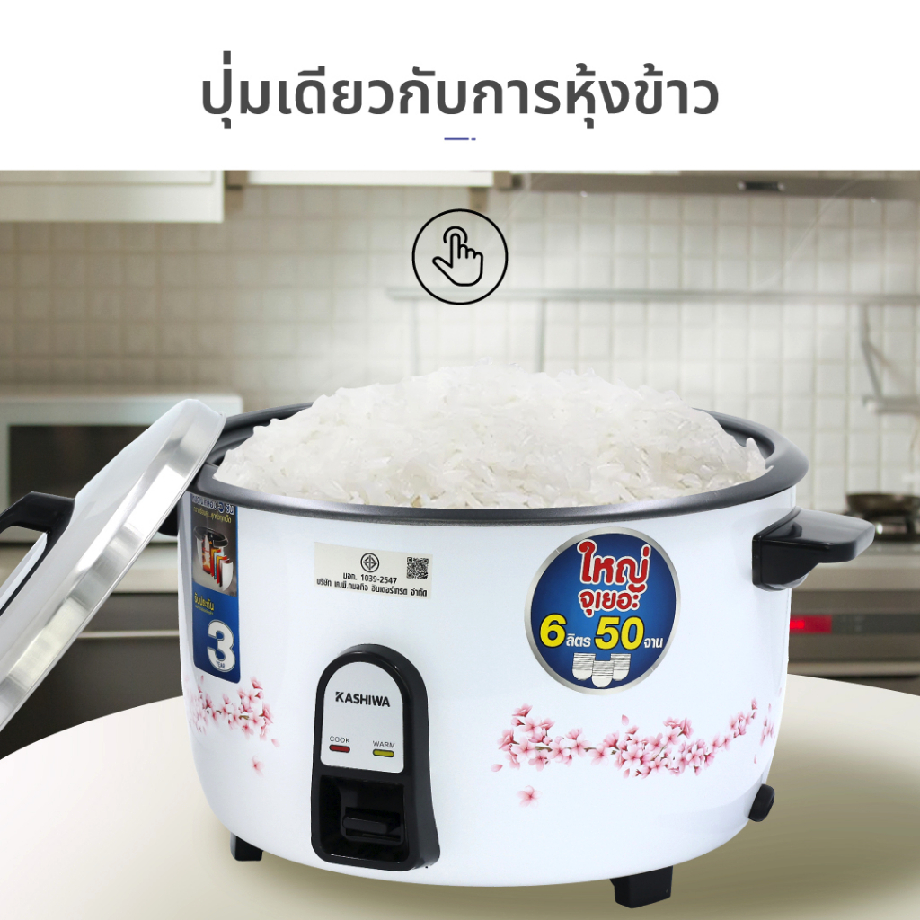 kashiwa-หม้อหุงข้าวไฟฟ้า-rc-601-ความจุขนาด-6-ลิตร