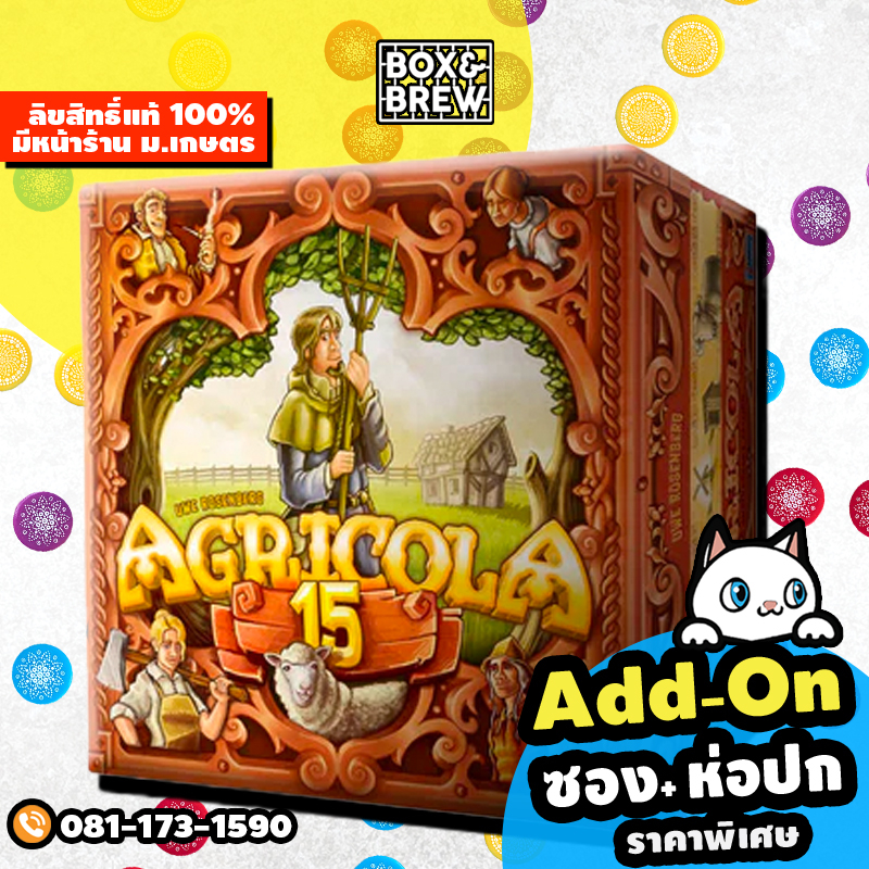 agricola-15th-anniversary-อากริโคล่า-ฟรีของแถม-ฟรีห่อของขวัญ-th-เกมทำฟาร์ม-เกมยูโร-boardgame-บอร์ดเกม