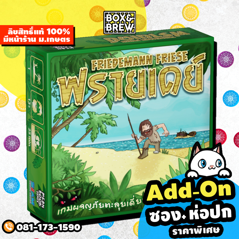 ฟรายเดย์-เกมผจญภัยตะลุยเดี่ยว-friday-a-solo-adventure-ฟรีของแถม-ฟรีห่อของขวัญ-th-board-game-บอร์ดเกม