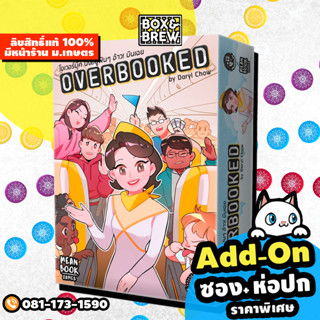 โอเวอร์บุ๊ค Overbooked  [ฟรีของแถม+ฟรีห่อของขวัญ](TH/EN) board game บอร์ดเกม