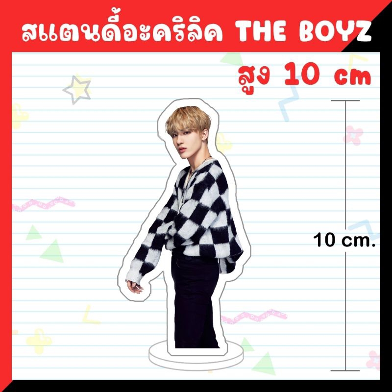 พร้อมส่ง-สแตนดี้อะคริลิค-เดอะบอย-the-boyz-10-ซม