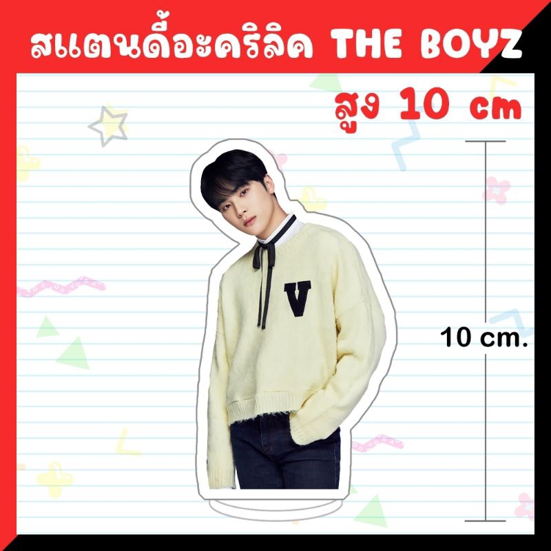 พร้อมส่ง-สแตนดี้อะคริลิค-เดอะบอย-the-boyz-10-ซม