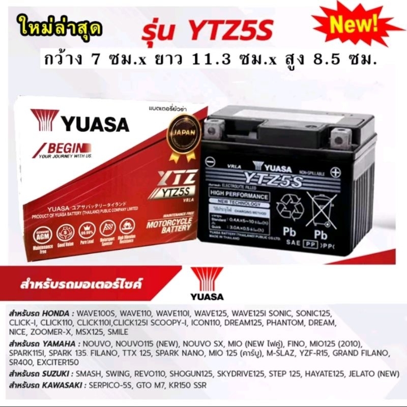 แบตเตอรี่ยั่วซ่า-yuasa-รุ่น-ytz5s