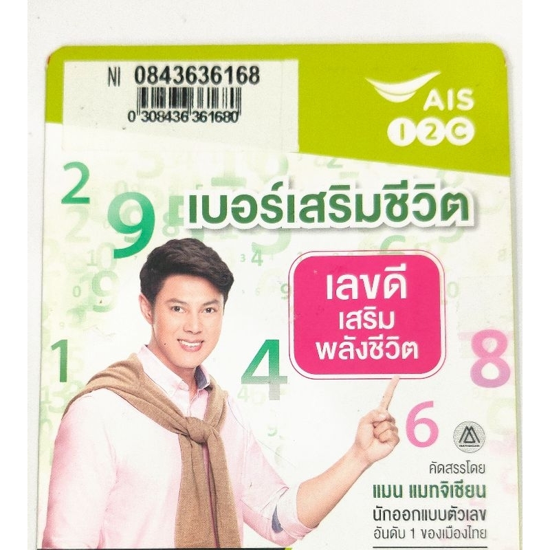 เบอร์มงคล-168-ย่าห์-โหล่ว-ฟัด-รวยทางเดียว-กับ-รวยทั้งชาติ