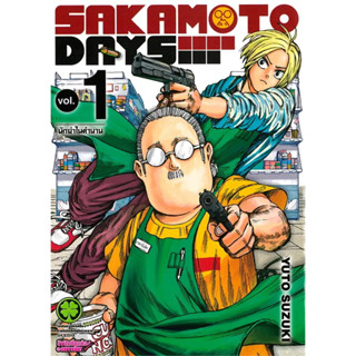 SAKAMOTO DAYS เล่ม 2-5 หนังสือการ์ตูนมือ 1