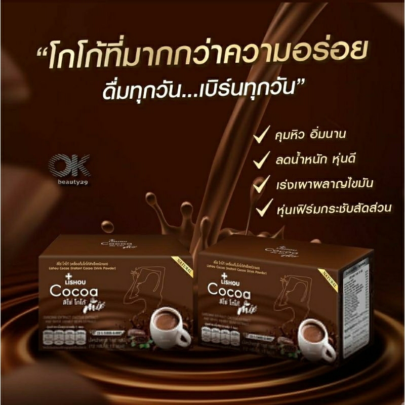 ภาพหน้าปกสินค้าพร้อมส่ง   โกโก้ ลิโซ่โกโก้สูตรดั่งเดิมlishou cocoa mix 15 ซอง โกโก้คุมหิว ลดพุง โกโก้ลดน้ำหนัก