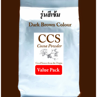 ผงโกโก้แท้ 100% CCS V2 สีเข้ม (รุ่นประหยัด) ขนาด 500 กรัม  Cocoa Powder 100% CCS V2 (Value Pack)  500g